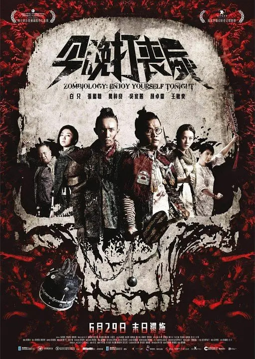 今晚打丧尸 