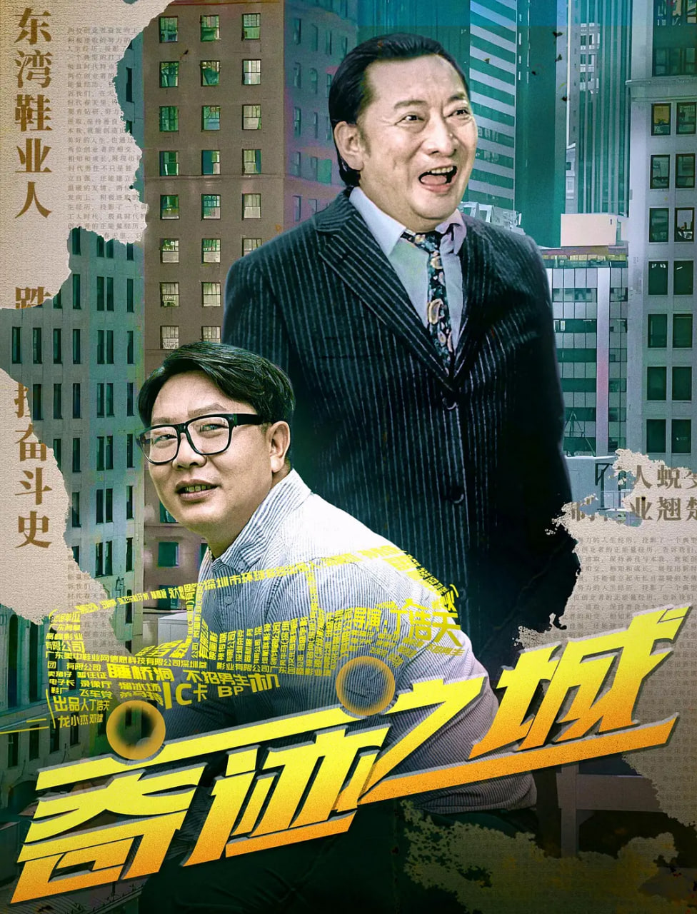 奇迹之城 