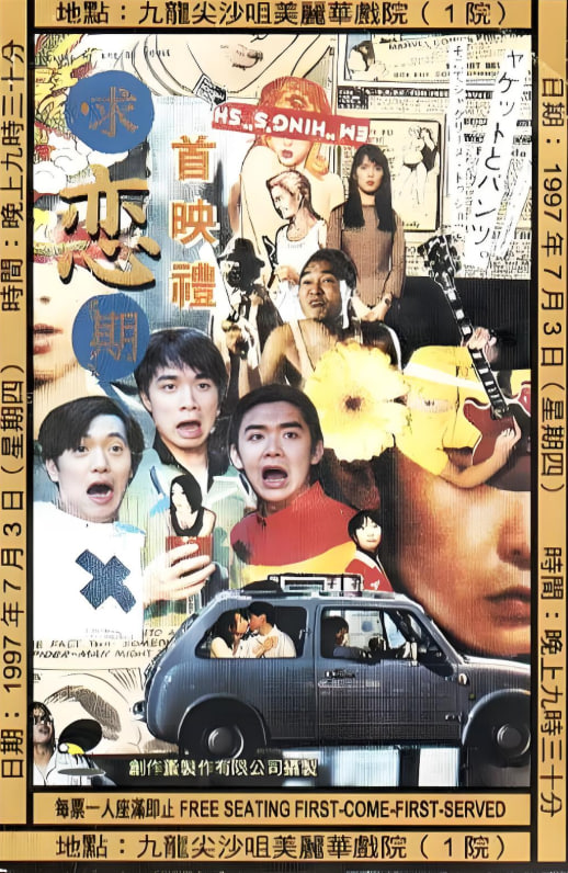 求戀期 
