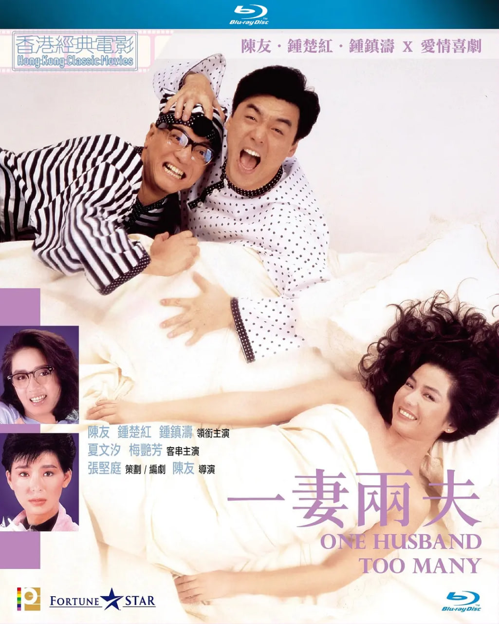 一妻两夫,1988 
