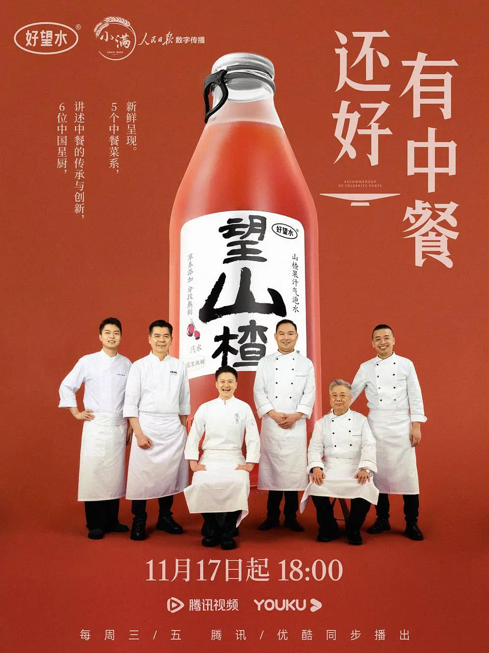 还好有中餐 