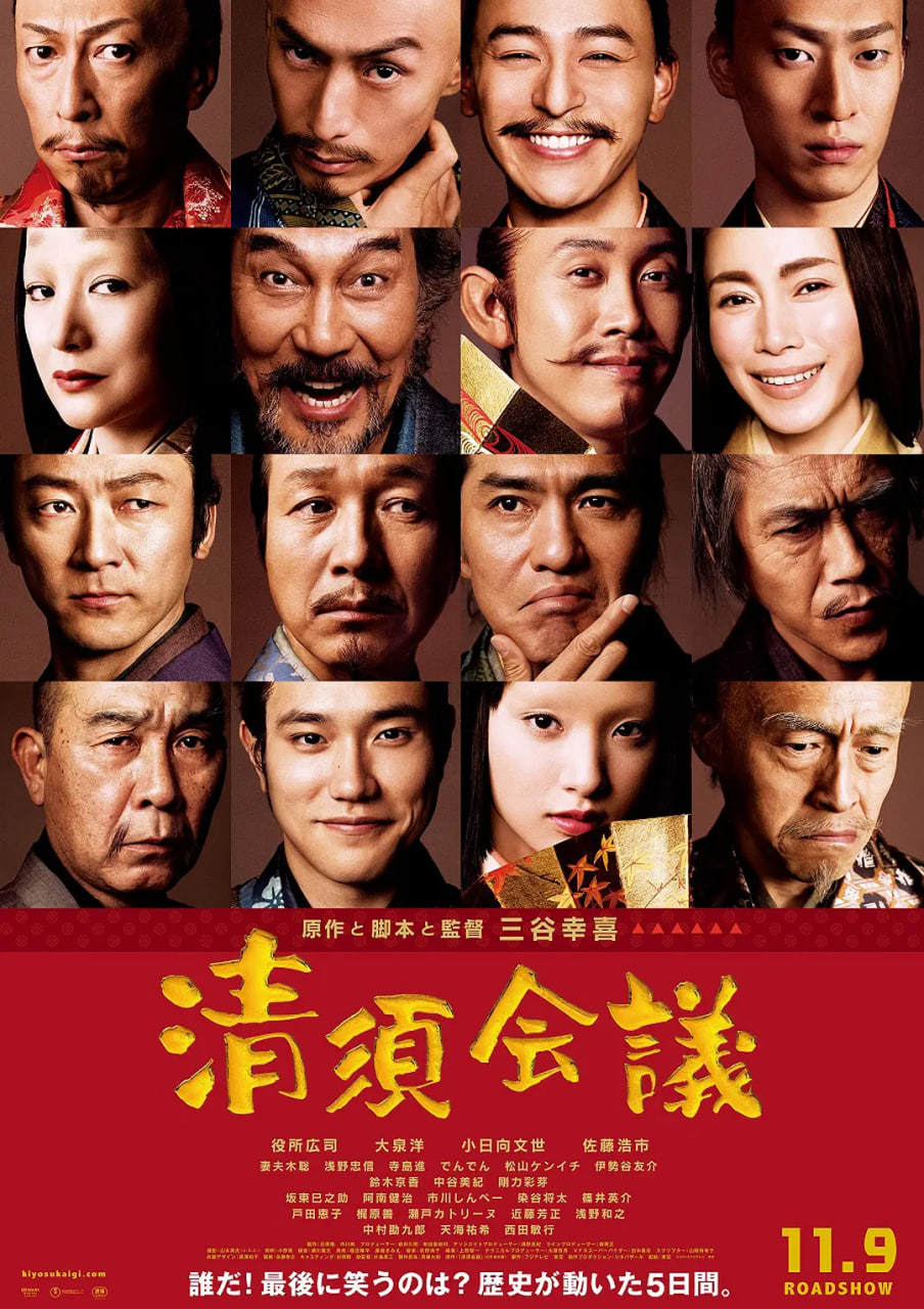 清须会议 
