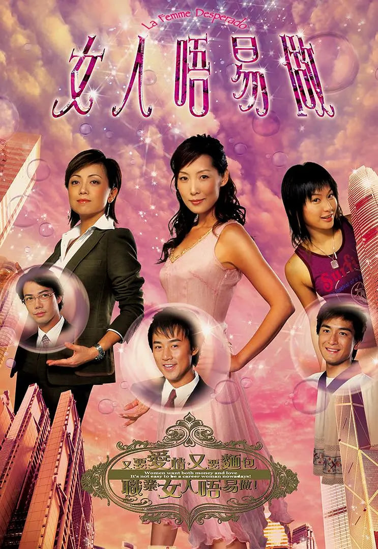 女人不易做 