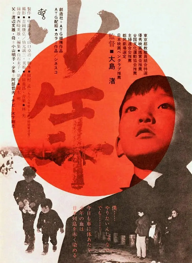 少年,1969 