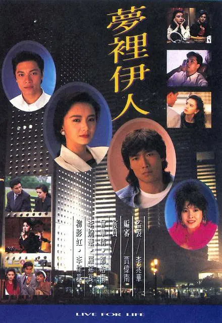 梦里伊人 