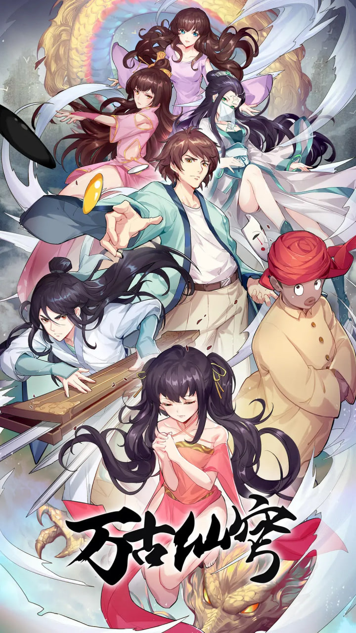 万古仙穹,第四季 