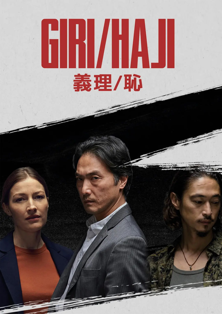 义理耻 