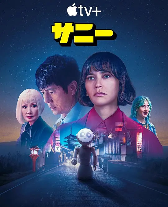 桑尼 