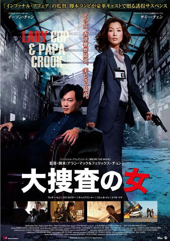 大搜查之女,粤语版 