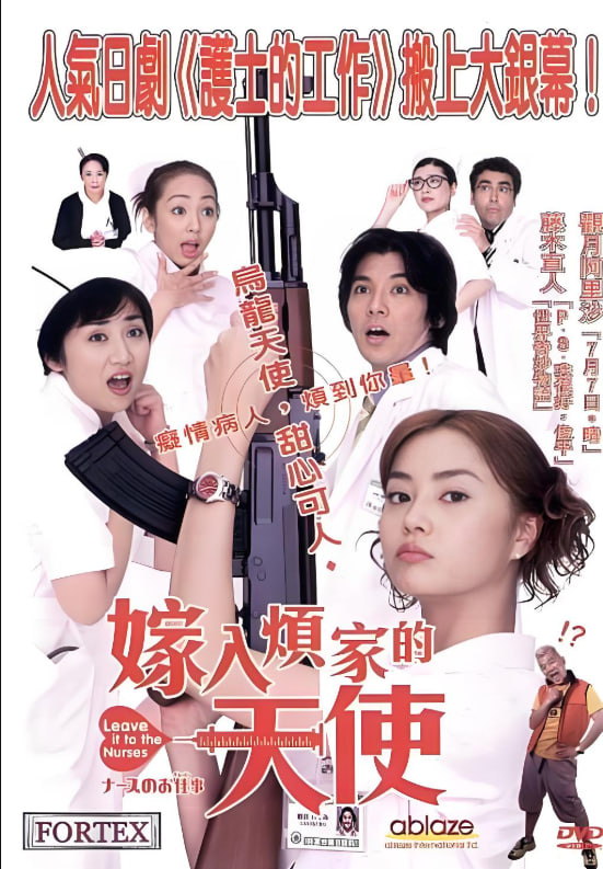 护士的事,电影 