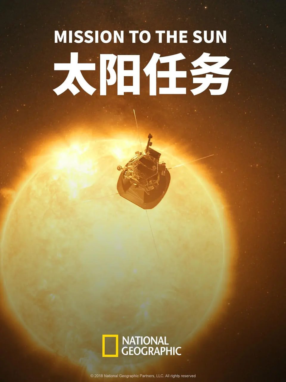 太阳任务 