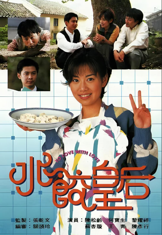 水饺皇后 