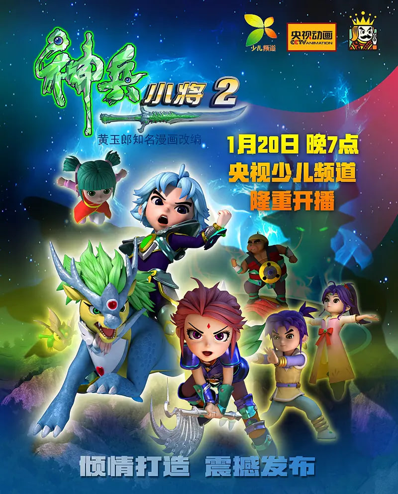 神兵小将,第二季 