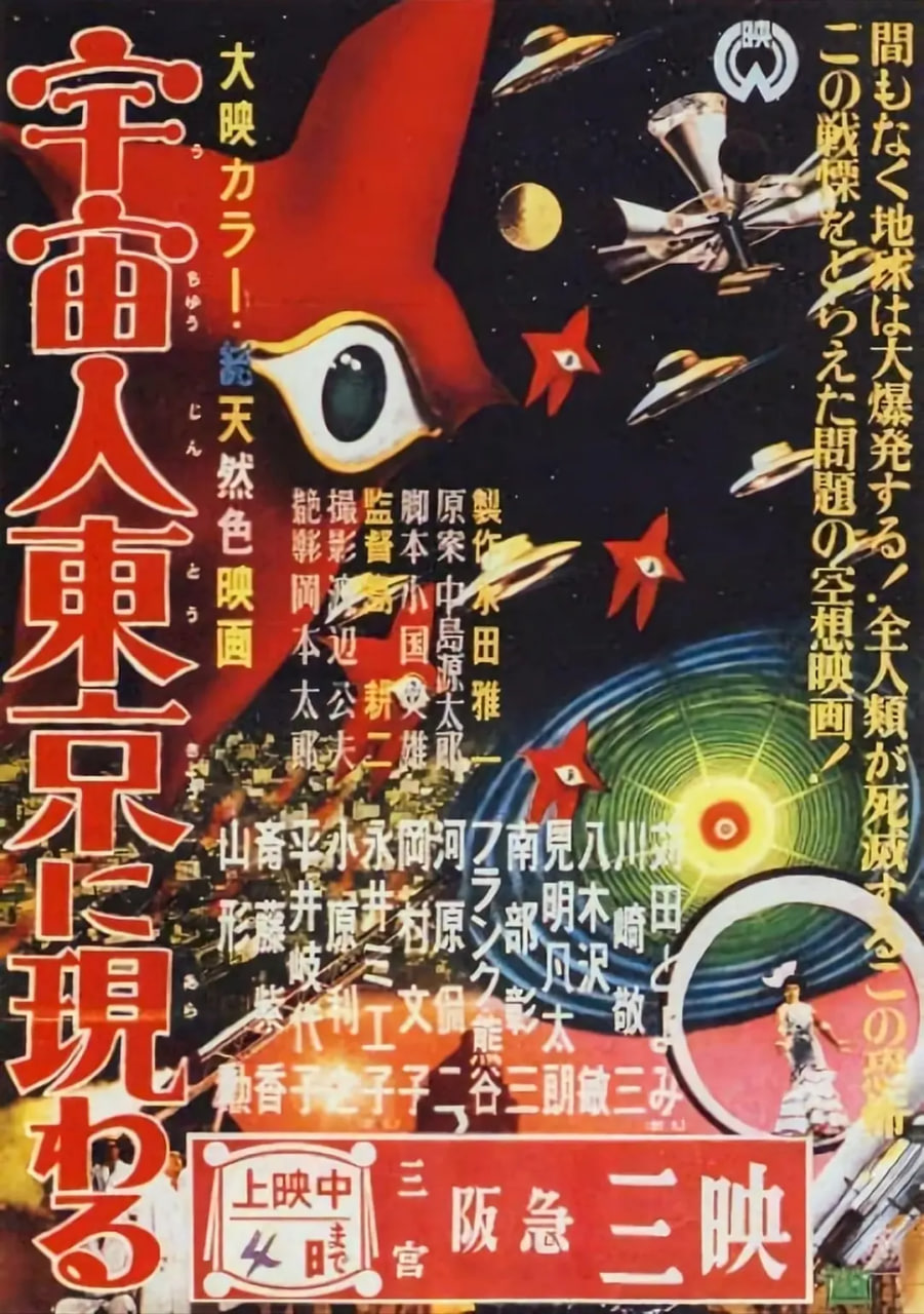 宇宙人在东京出现 