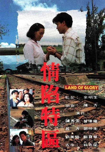 情陷特区 