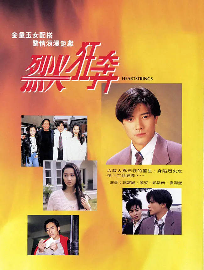 烈火狂奔 