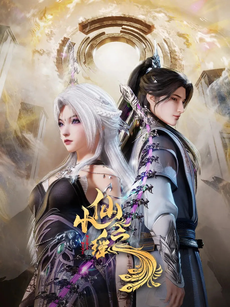 小仙之瑶 