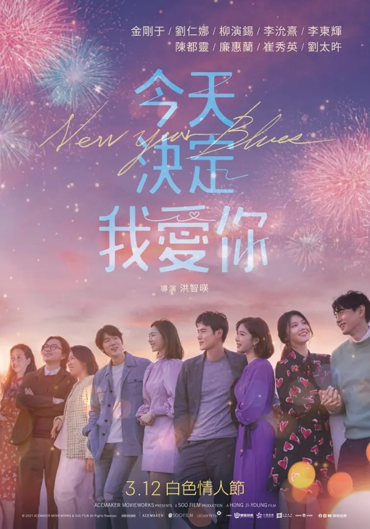 新年前夜,2021 