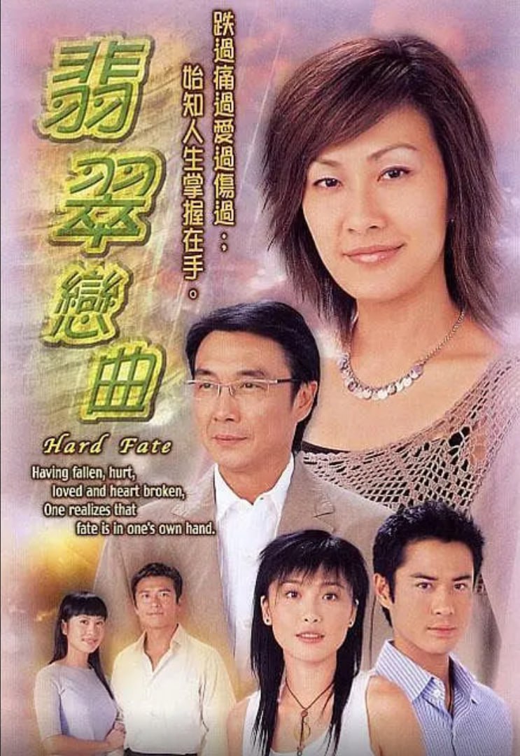 翡翠恋曲 