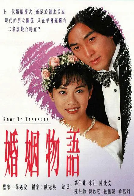 婚姻物语 