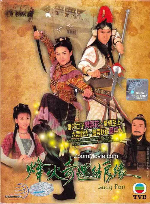 烽火奇遇结良缘 