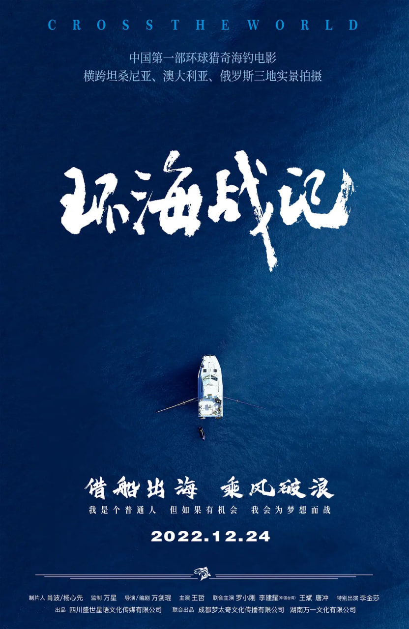 环海战记 