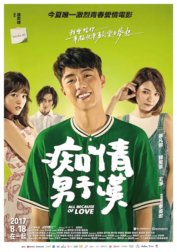 痴情男子汉 