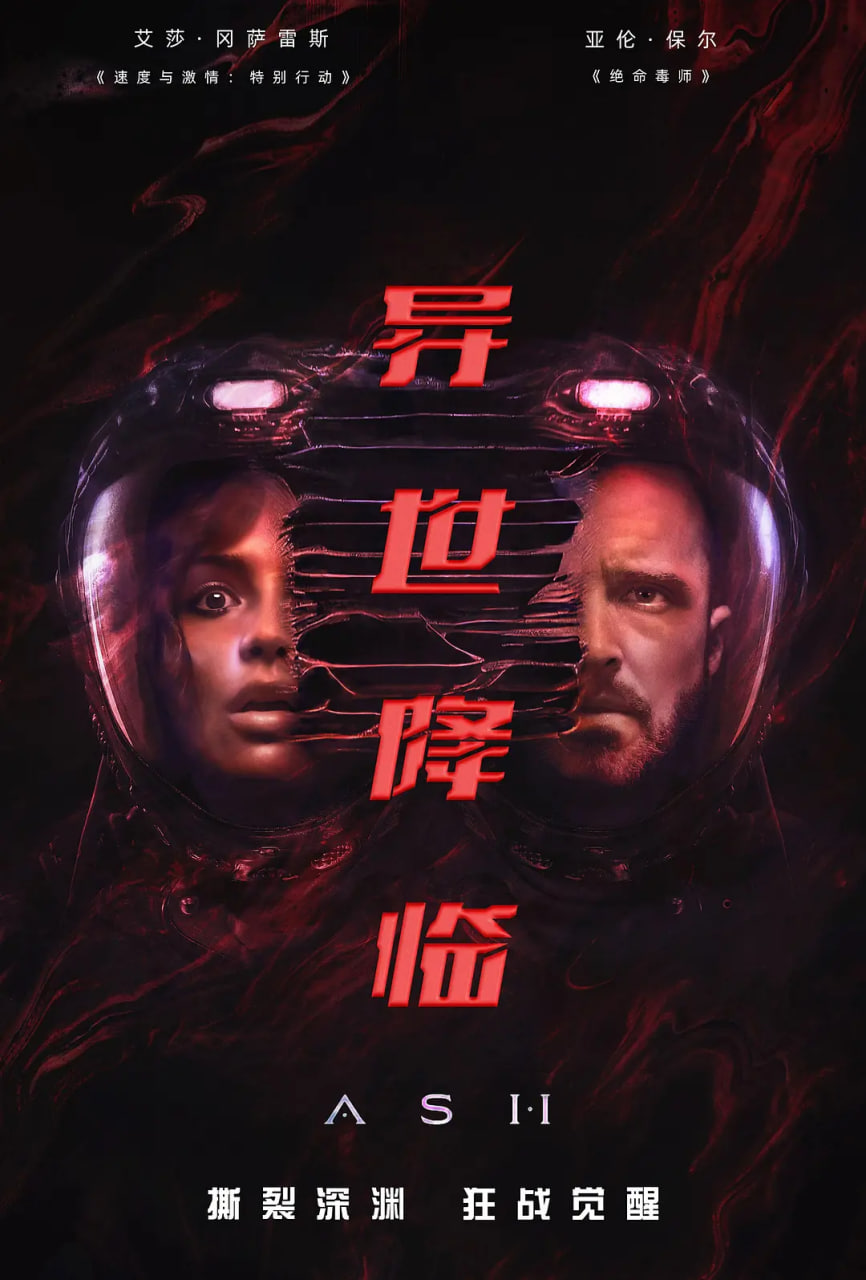 異世降臨 