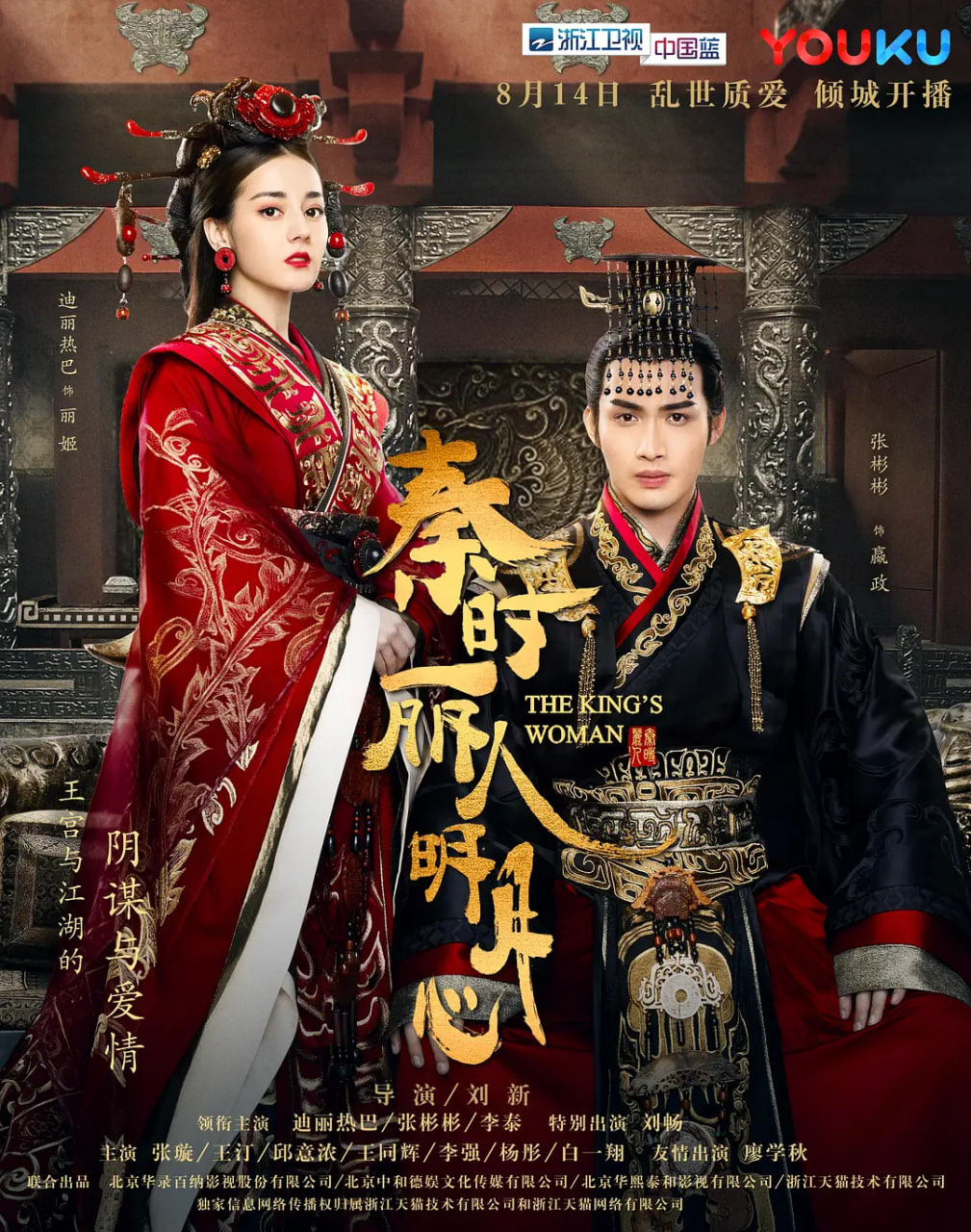 秦时丽人明月心 
