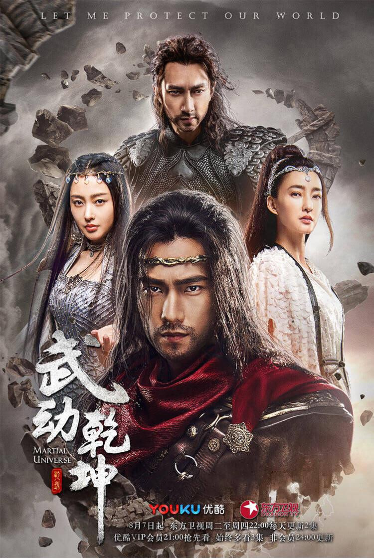 武动乾坤,精华版,2018 