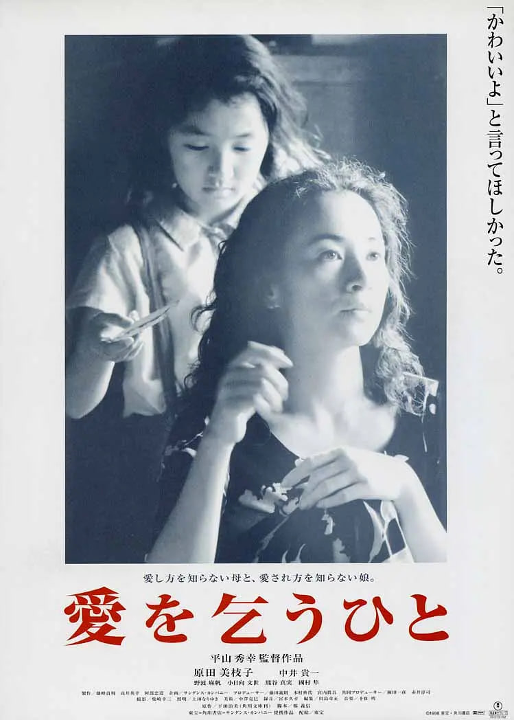 乞爱者 