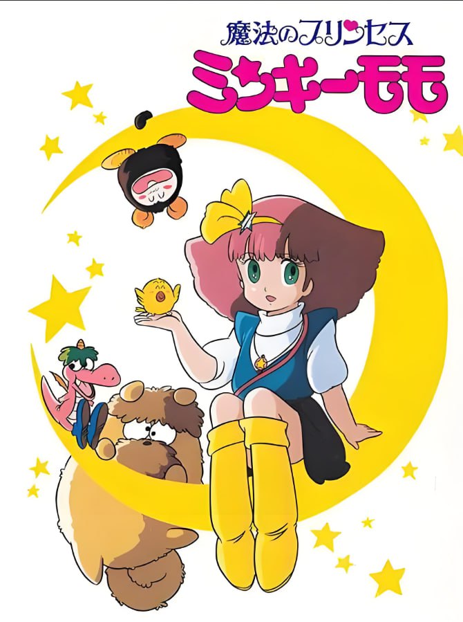 魔法公主明琪桃子 
