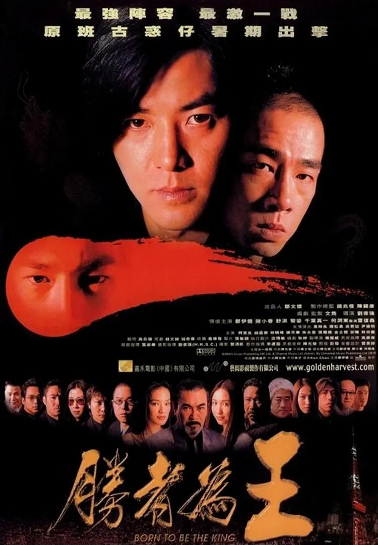 古惑仔之胜者为王 