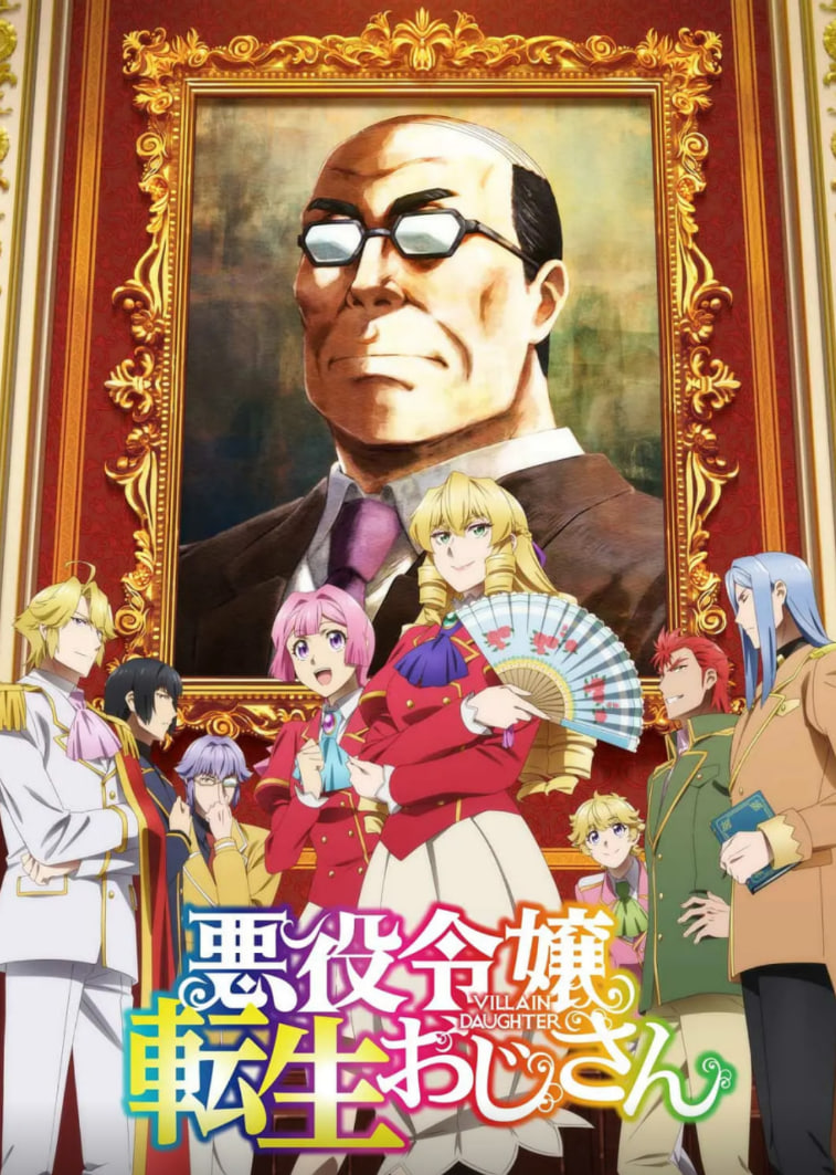大叔转生恶役大小姐 