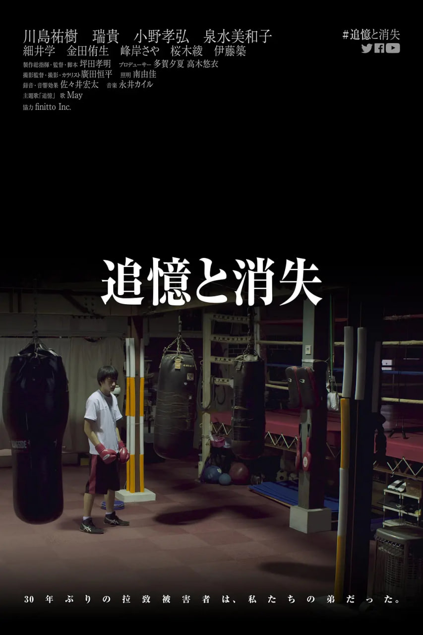 追憶,消失 
