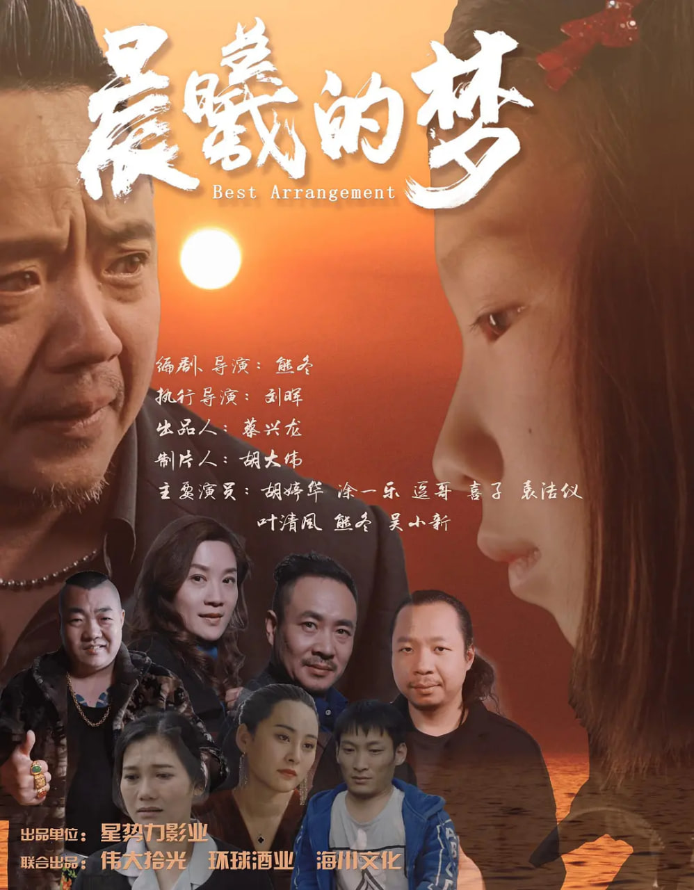 晨曦的梦 