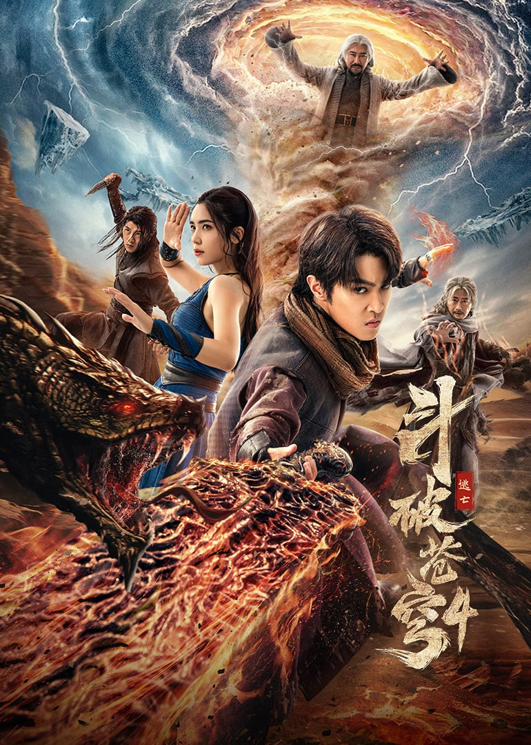 斗破苍穹4,逃亡 