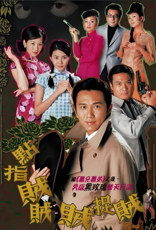 点指贼贼贼捉贼 