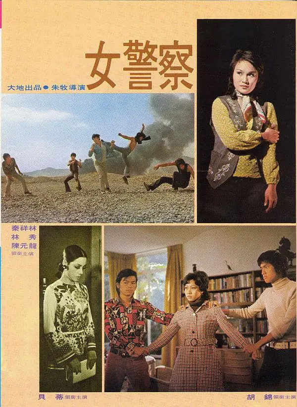 女警察 