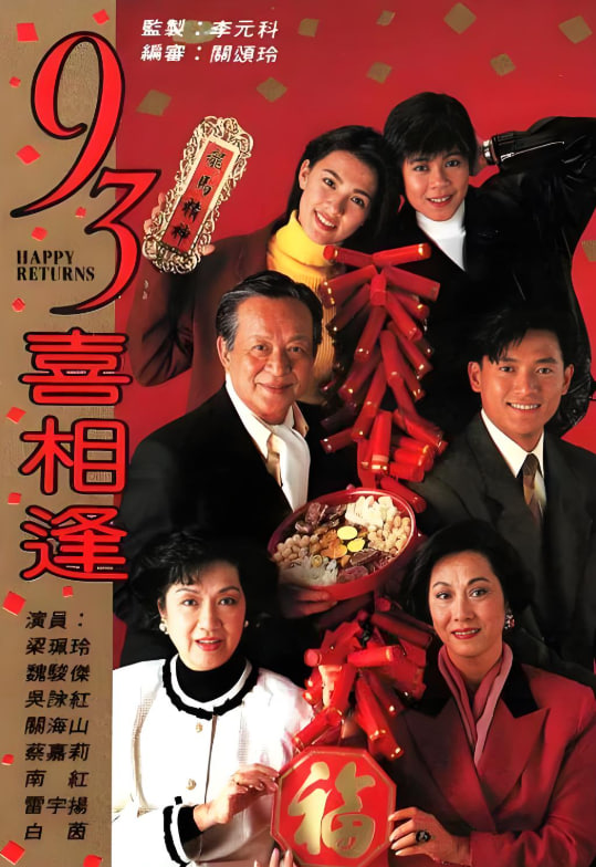 老衬喜相逢 