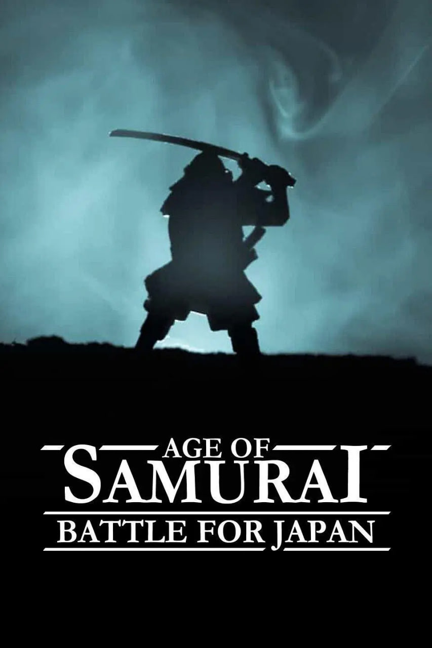 武士时代,为统一日本而战 