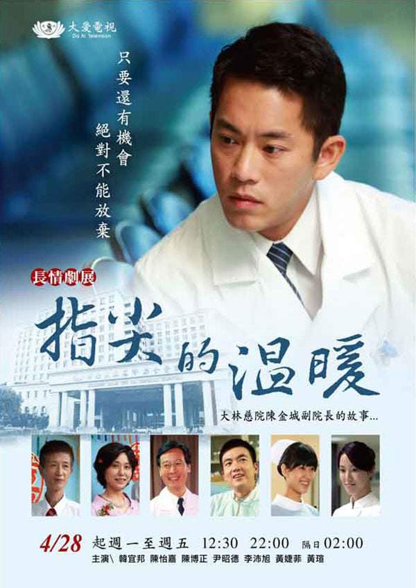 指尖的温暖 