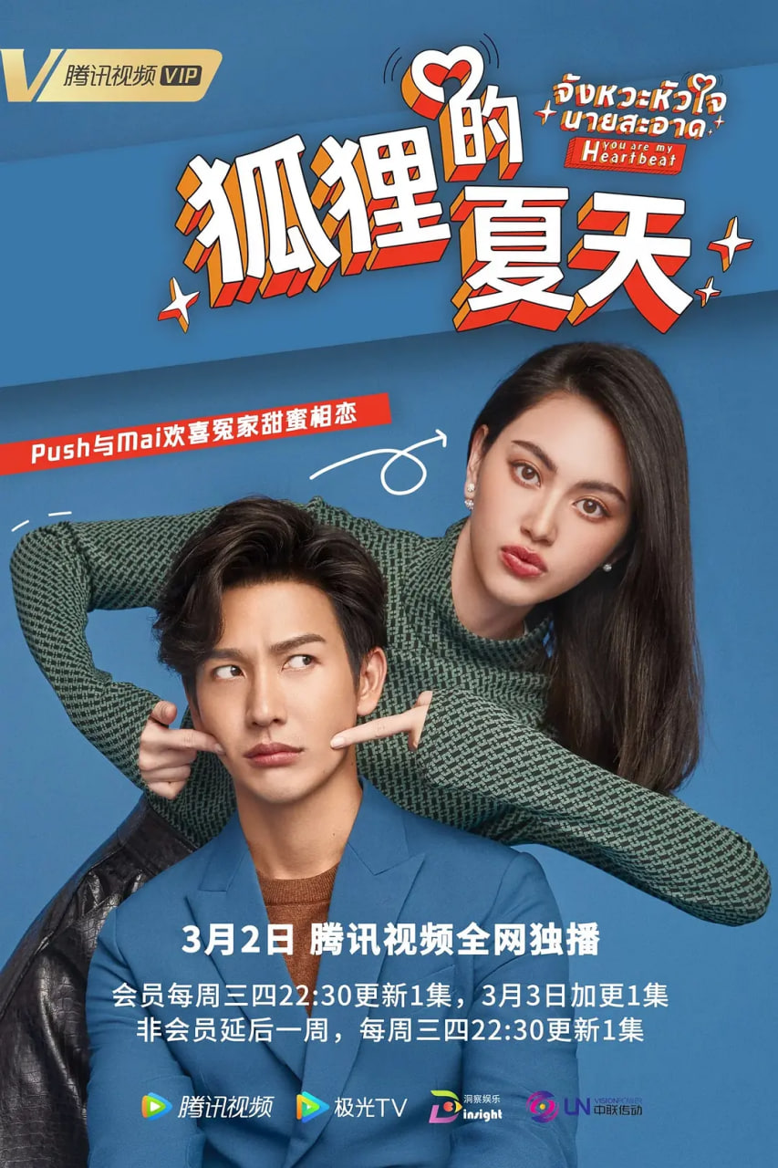 你是我的心跳 