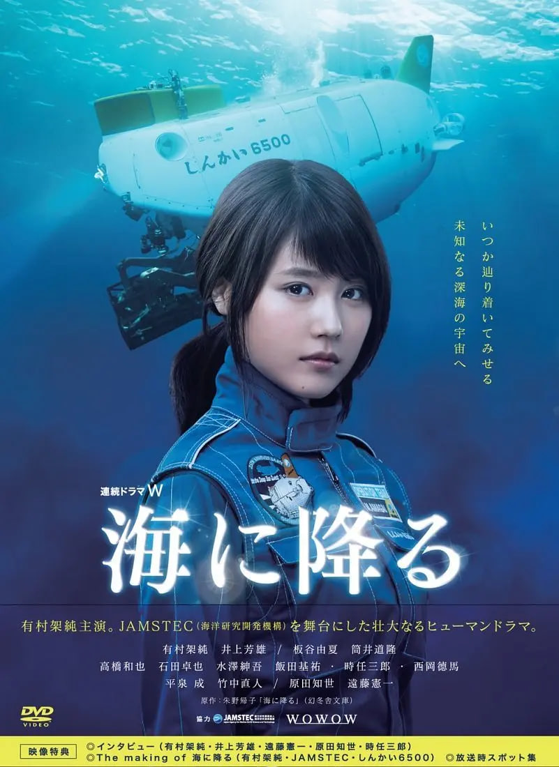 潜入深海 