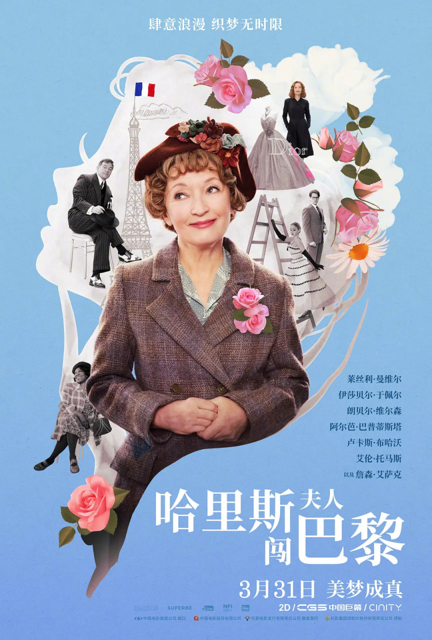 哈里斯夫人闯巴黎 