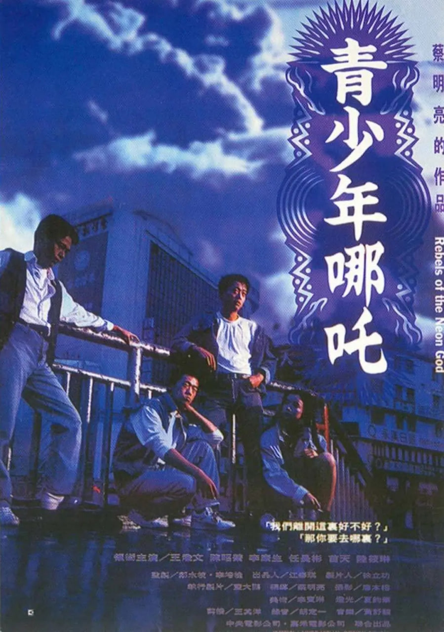 青少年哪吒 