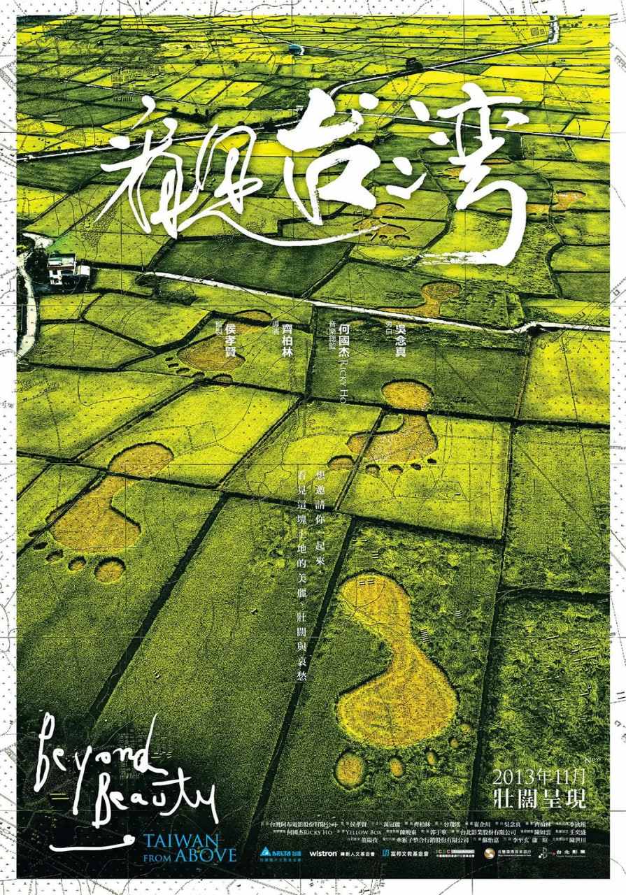 看见台湾 