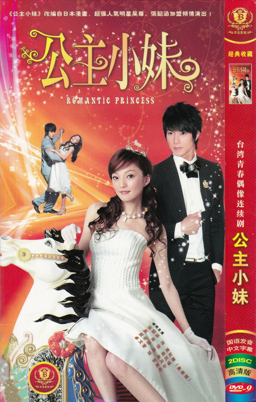 公主小妹 