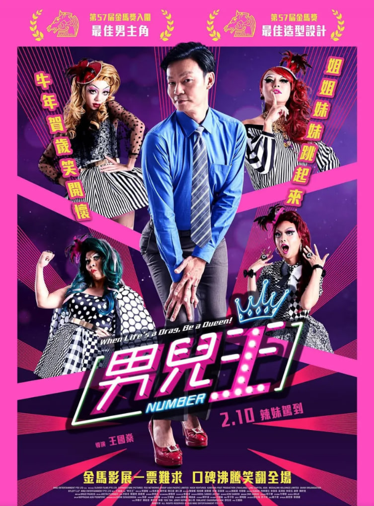 男儿王 