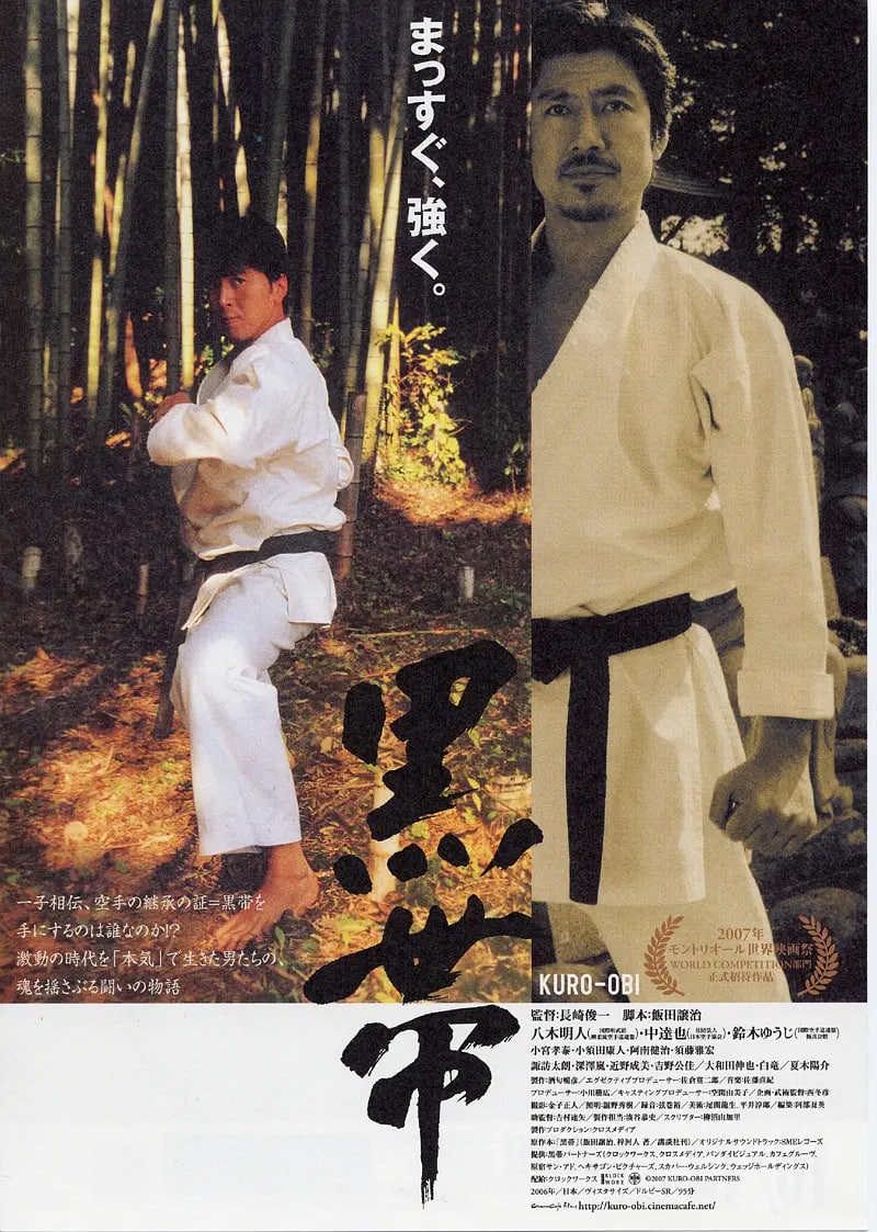 黑带,2007 
